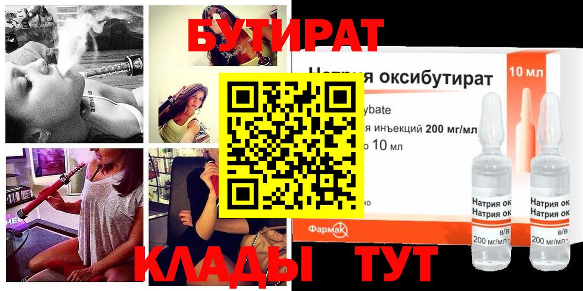БУТИРАТ бутандиол Дюртюли