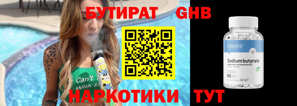 Бутират GHB  Вход с VPN  Бутират  Дюртюли 