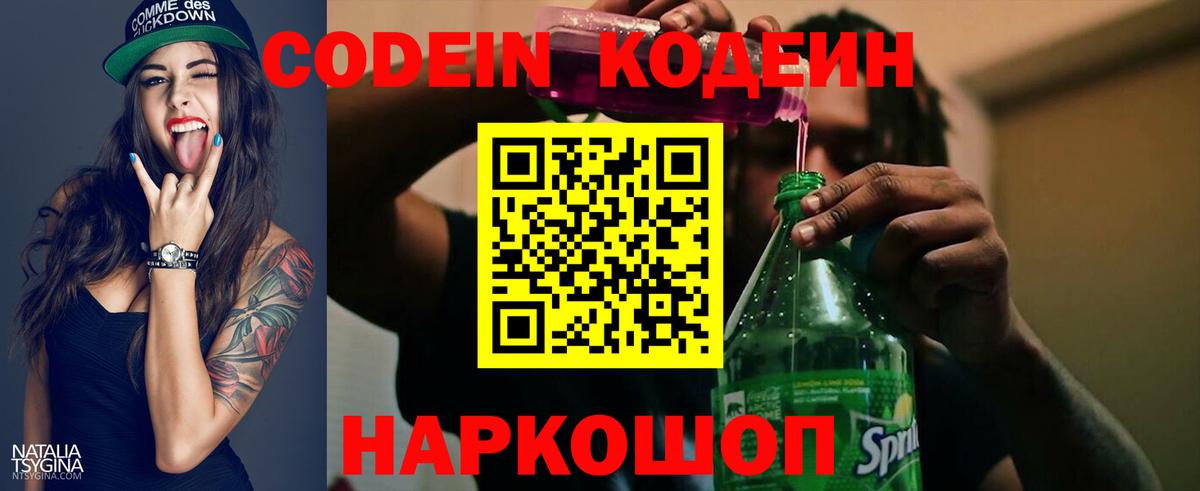 Кодеин напиток Lean (лин)  Вход с VPN  Дюртюли  Кодеин Purple Drank 