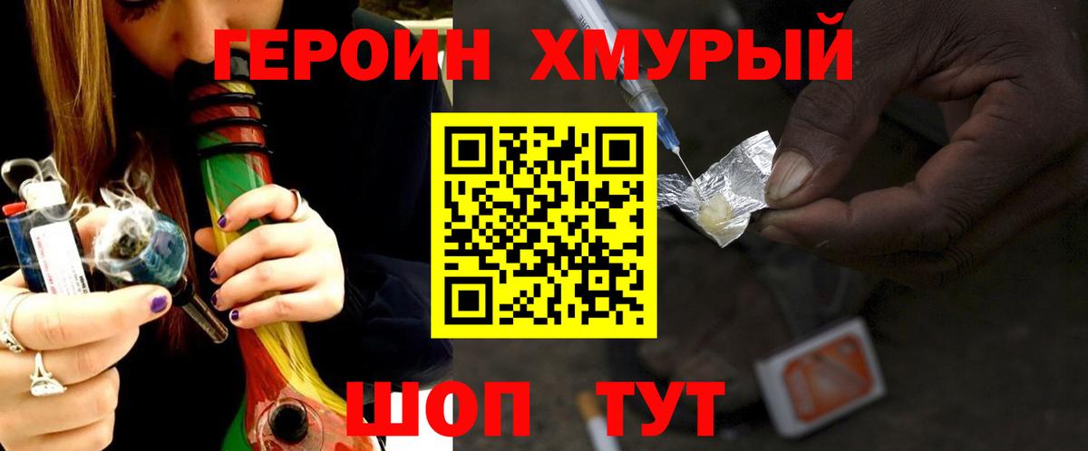 Героин Heroin Дюртюли